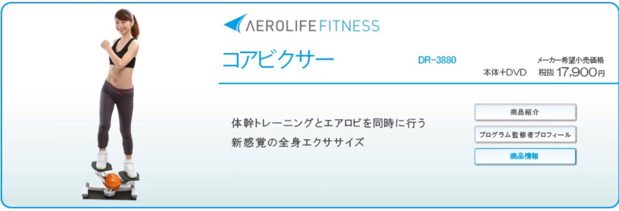 Aerolife Fitness コアビクサー Kuramoto Natsuki Official Web Site