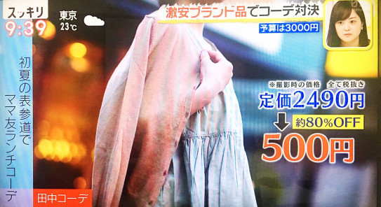 6 3 月 スッキリ お願いビューティーチャー 表参道でママ友ランチコーデ Kuramoto Natsuki Official Web Site