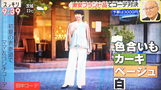 6 3 月 スッキリ お願いビューティーチャー 表参道でママ友ランチコーデ Kuramoto Natsuki Official Web Site