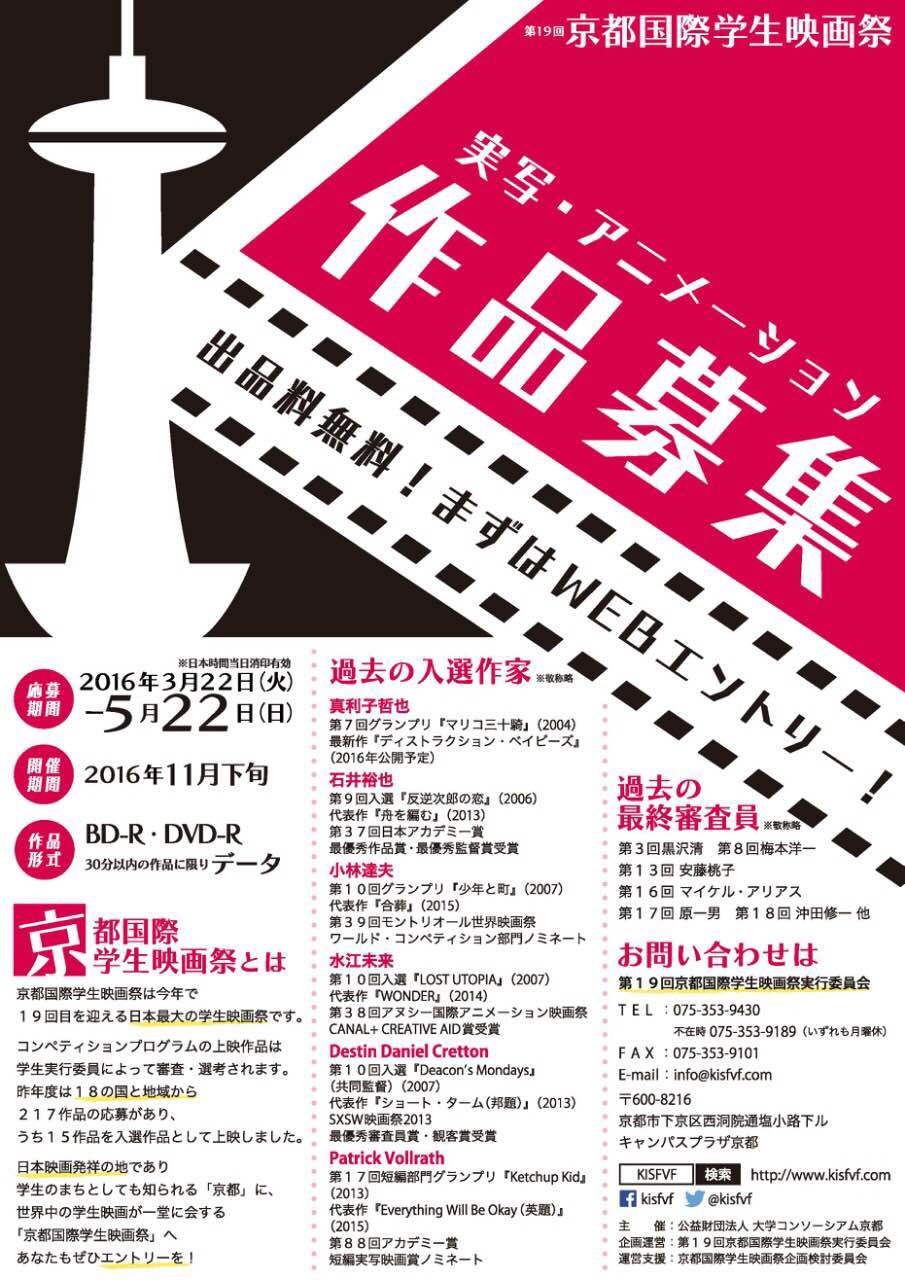 活動紹介 送付作業part1 京都国際学生映画祭