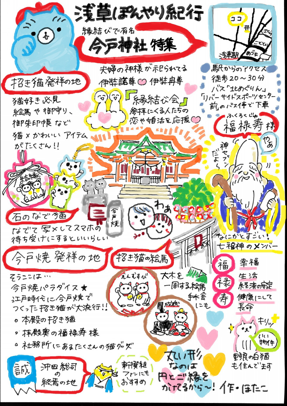 今戸神社 特集 浅草ぽんやり紀行 今戸神社 特集 浅草ぽんやり紀行