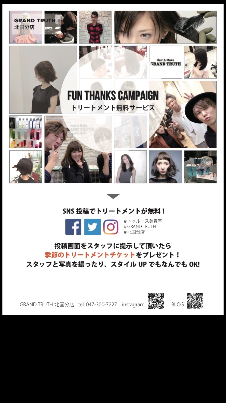 北国分店 7月 8月キャンペーンお知らせ 北国分美容室 Beauty Land By Truthスタイリスト野口康太郎の美容日記