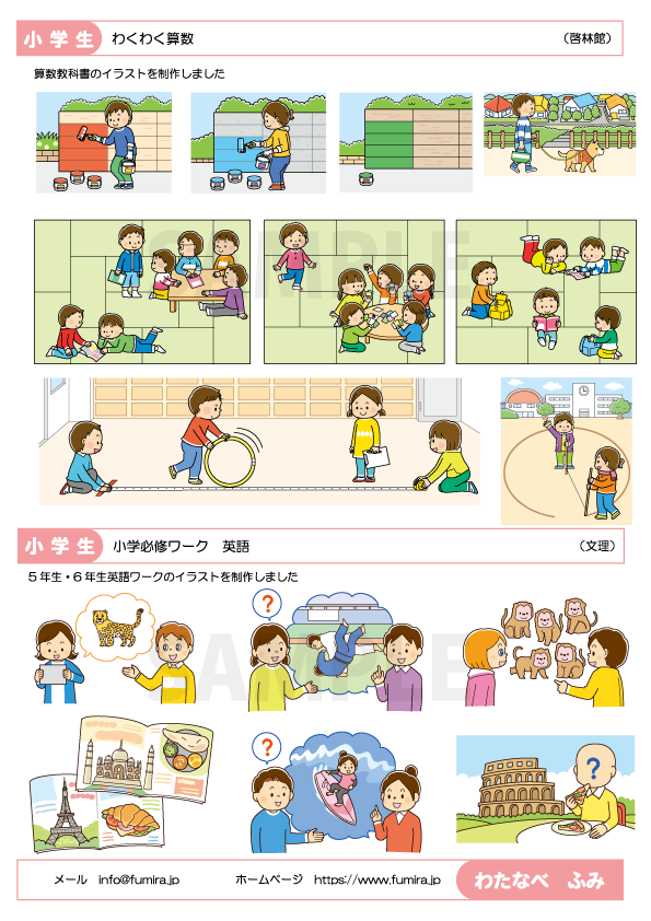 わたなべふみ チームコドモ