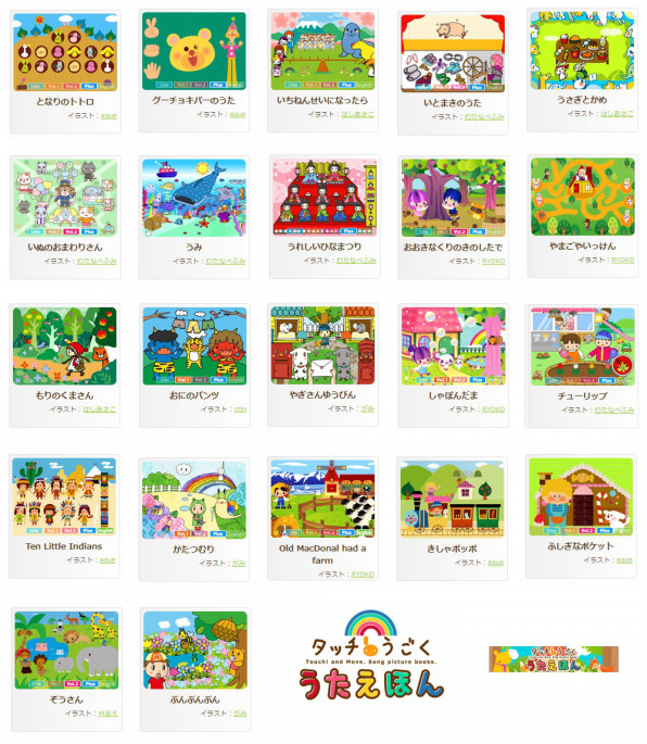 タッチ うごくうたえほん チームコドモ