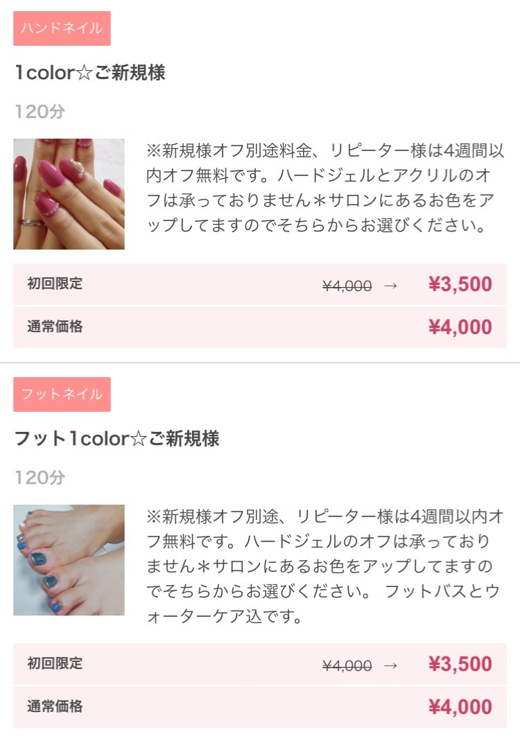 Menu | 此花区ネイルサロン Salon Espoir