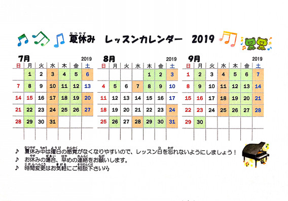 夏休みカレンダー おおともピアノきょうしつ