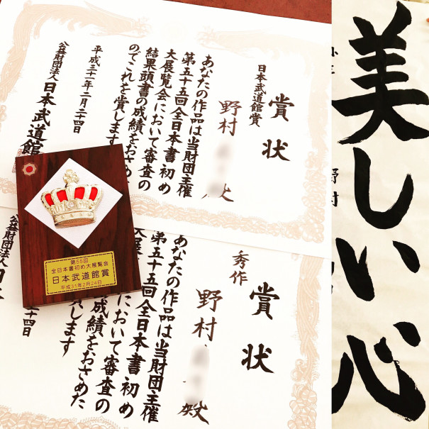 全日本書初め大展覧会 港区田町芝浦 ふたばの凜書道教室