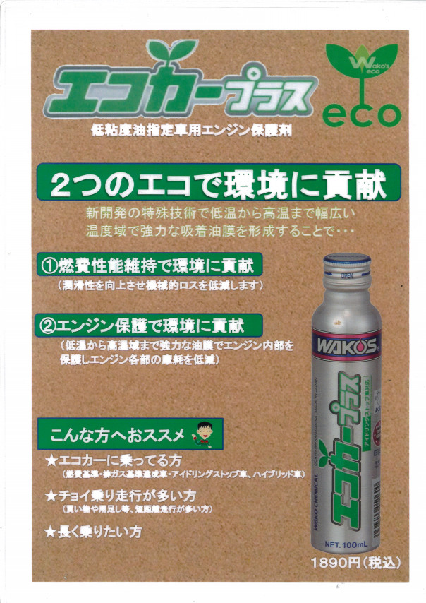 評判がよかったのでワコーズエンジンパワーシールドについて 三井サイクルのお得な情報がいっぱい