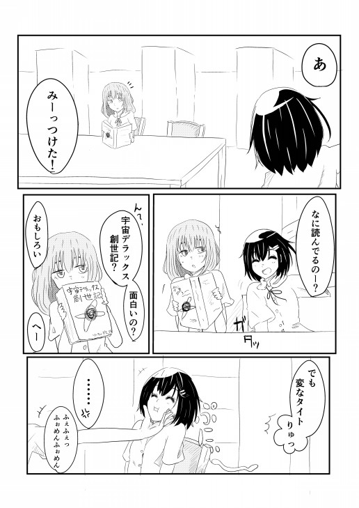 百合漫画 寝起きの月明かり