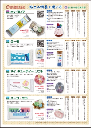 手芸・ホビーチラシ | 日本教材製作所 Nihon Kyozai co.,LTD.