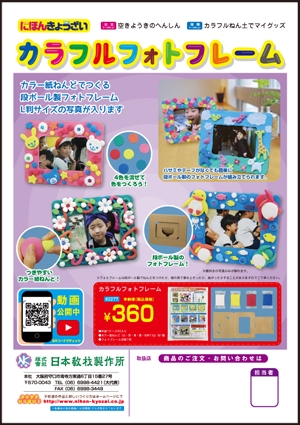 ねんどチラシ | 日本教材製作所 Nihon Kyozai co.,LTD.