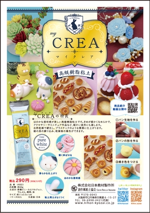 教材まとめ売り 手芸・ホビーチラシ | 日本教材製作所 Nihon Kyozai co.,LTD.