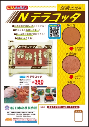 ねんどチラシ | 日本教材製作所 Nihon Kyozai co.,LTD.