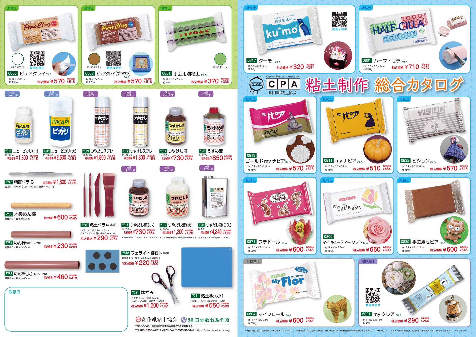 手芸・ホビーチラシ | 日本教材製作所 Nihon Kyozai co.,LTD.