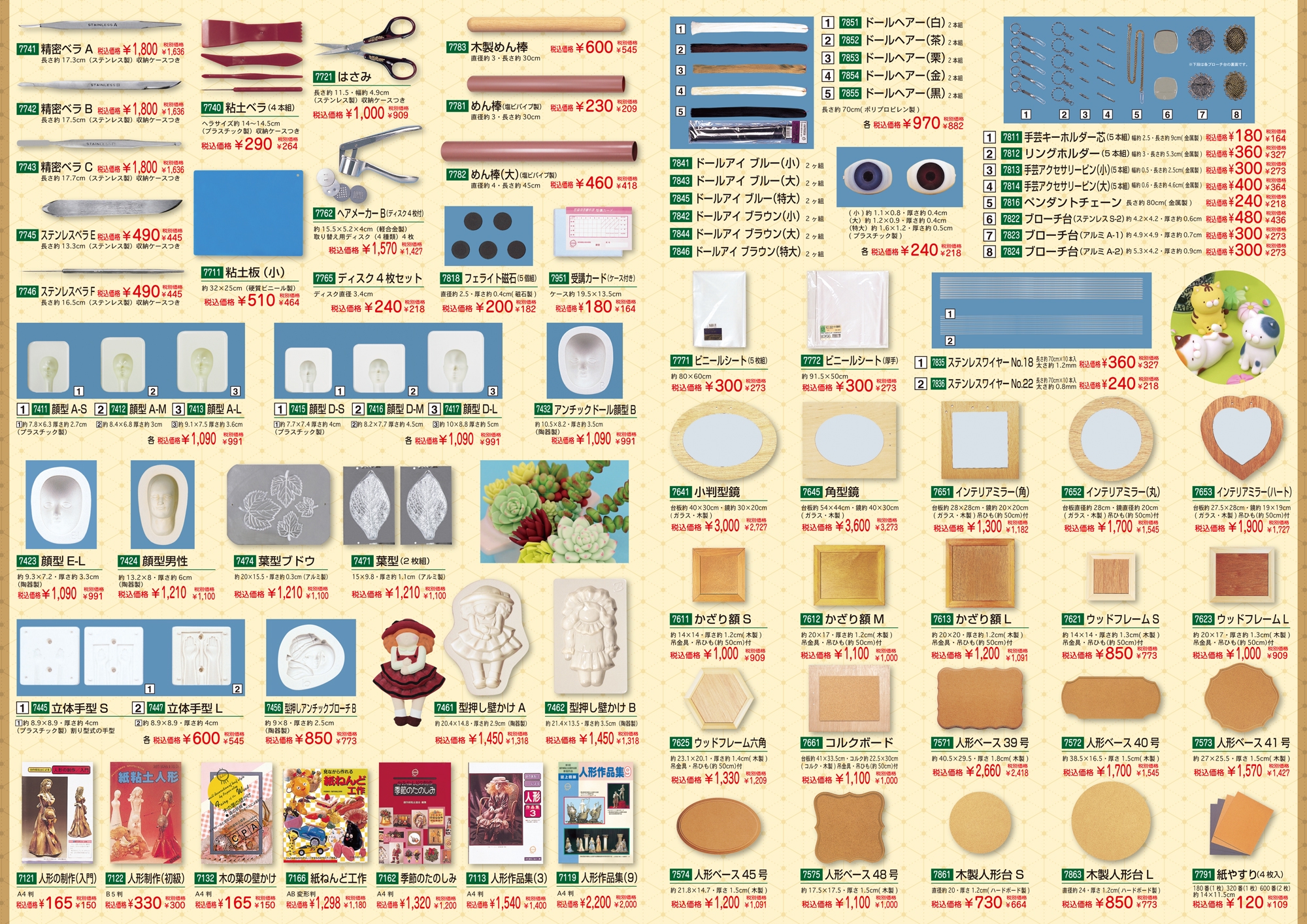 創作紙粘土協会 | 日本教材製作所 Nihon Kyozai co.,LTD.