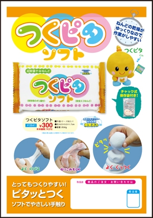ねんどチラシ | 日本教材製作所 Nihon Kyozai co.,LTD.
