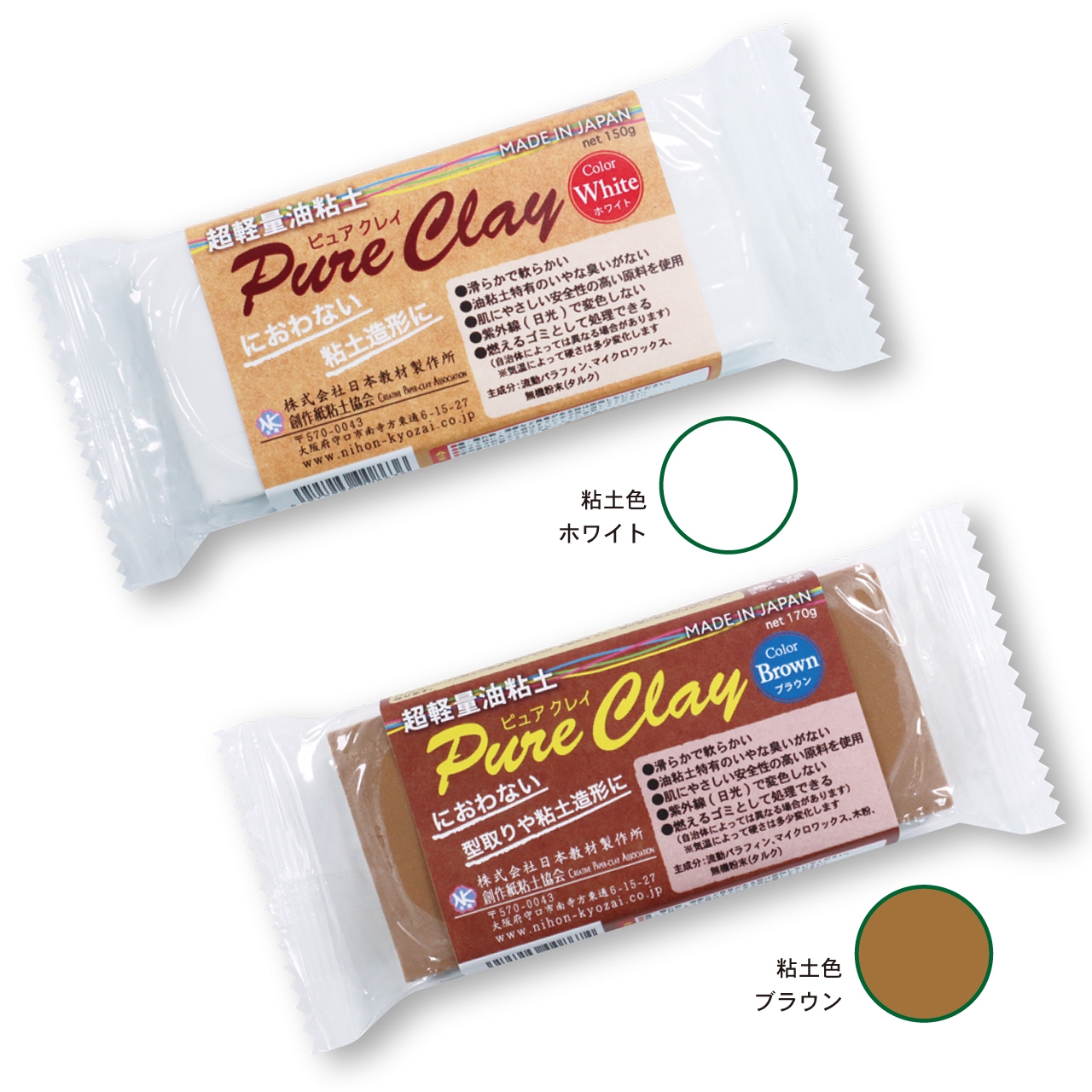 超軽量油粘土 ピュアクレイ | 日本教材製作所 Nihon Kyozai co.,LTD.