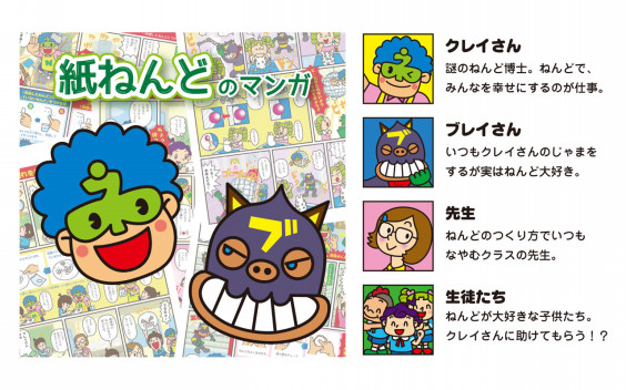 ねんどのマンガ 日本教材製作所 Nihon Kyozai Co Ltd ねんどのマンガ 日本教材製作所 Nihon Kyozai Co Ltd