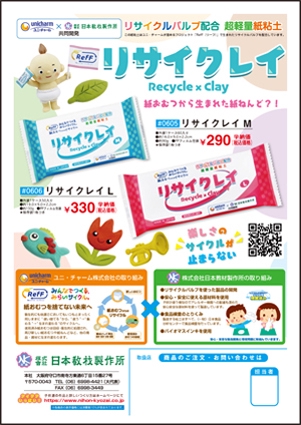 ねんどチラシ | 日本教材製作所 Nihon Kyozai co.,LTD.