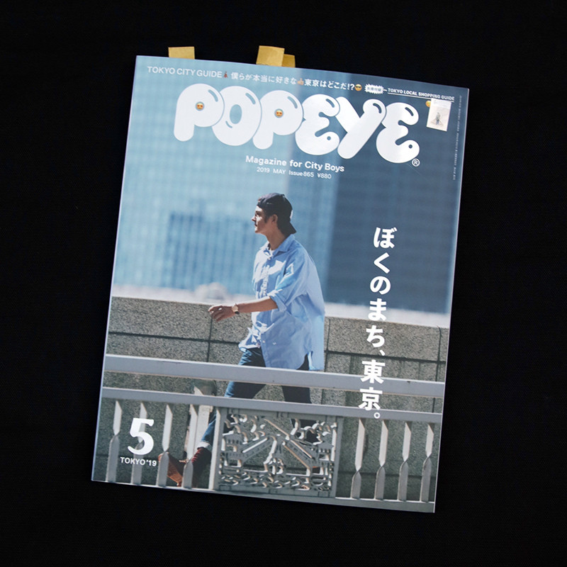最大87%OFFクーポン popeye 2019 5月号 ぼくのまち 東京