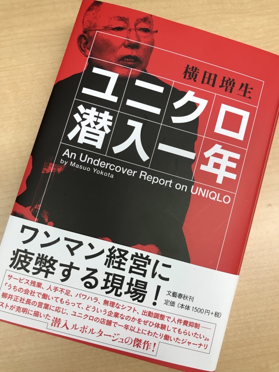 意外というよりは ユニクロ潜入一年 ヒトフレ