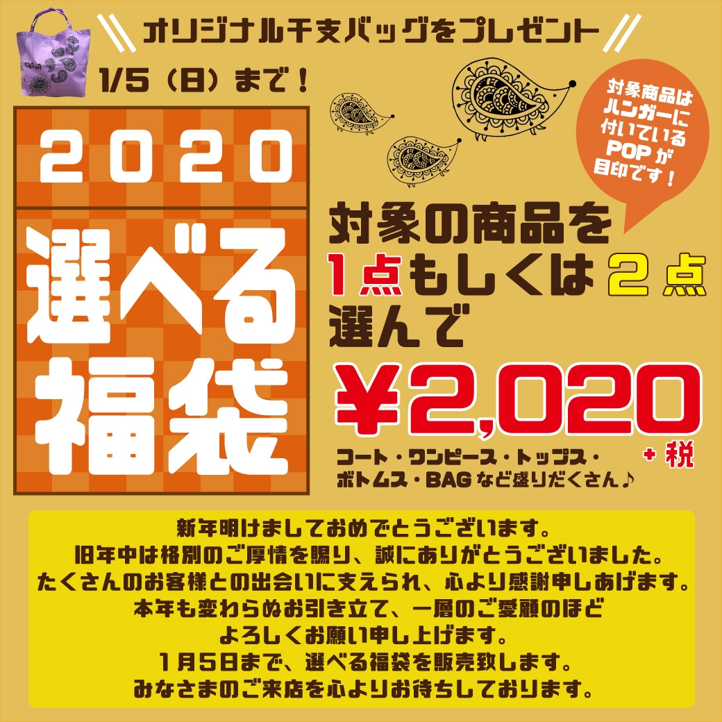 選べる福袋２０２０円 オリジナル干支バッグもプレゼント Chaua