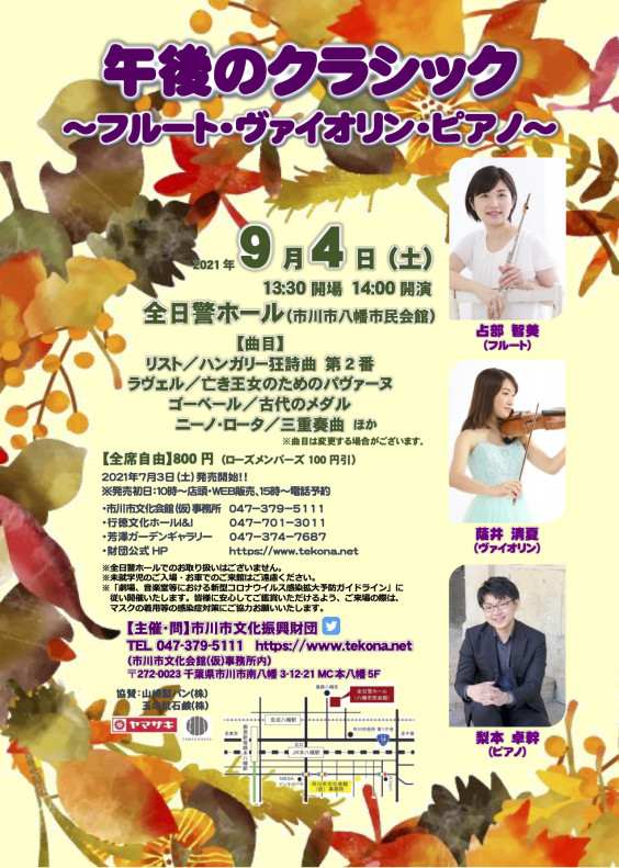 演奏会情報 2021 9 4 午後のクラシックat市川 梨本卓幹 Takumi Nashimoto
