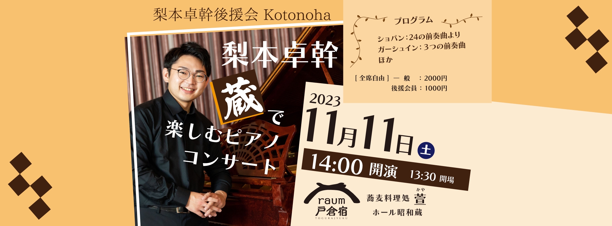 対談】吉岡裕子×梨本卓幹×宮里倫史『対談で伝える「響鳴」の魅力』第３