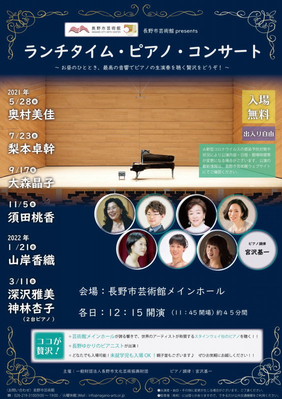 演奏会情報 21長野市芸術館ランチタムコンサート 梨本卓幹 Takumi Nashimoto 演奏会情報 21長野市芸術館ランチタムコンサート 梨本卓幹 Takumi Nashimoto