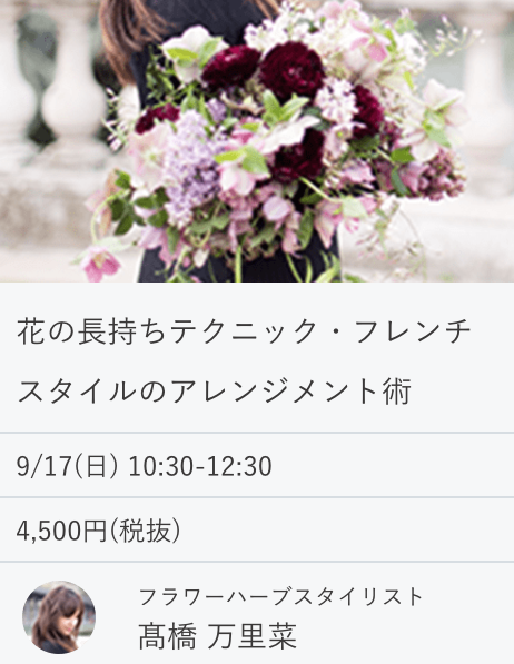 肩の力を抜いて もっと優しく美しく フラワーハーブスタイリストが提案する バラ色の楽しい暮らし方とは Sheshares 肩の力を抜いて もっと優しく美しく フラワーハーブスタイリストが提案する バラ色の楽しい暮らし方とは Sheshares