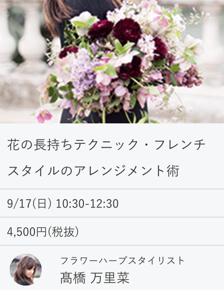 肩の力を抜いて もっと優しく美しく フラワーハーブスタイリストが提案する バラ色の楽しい暮らし方とは Sheshares