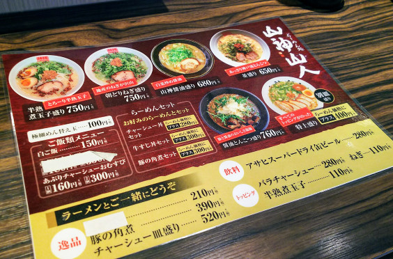 関西ラーメン紀行 山神山人 Menya Ken U Kikukawa 関西ラーメン紀行 山神山人 Menya Ken U Kikukawa