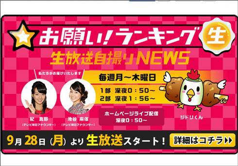 テレビ朝日 お願い ランキング にyes Cam イエスカム が紹介されました Familia Entertainment Inc テレビ朝日 お願い ランキング にyes Cam イエスカム が紹介されました Familia Entertainment Inc