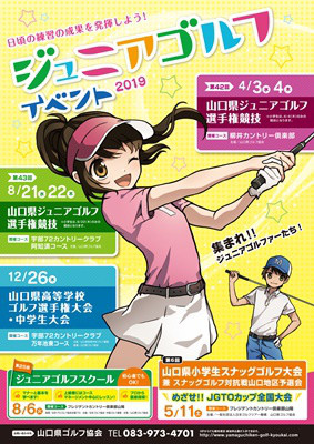 山口県ジュニアゴルフ大会 ｌａｐヘアー ラピュタ 公式ｈｐ 長門市美容室