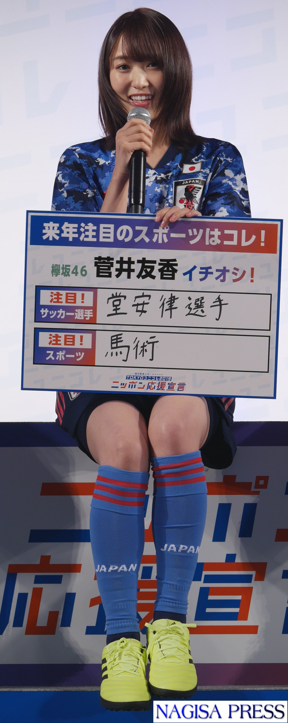 欅坂46と日向坂46がサッカー日本代表の新ユニホーム姿で登場 注目のサッカー選手を語る Nagisa Press