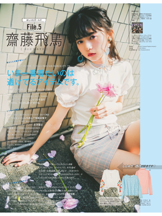 Vivi 17 May Issue Stylist Yurika Nakano