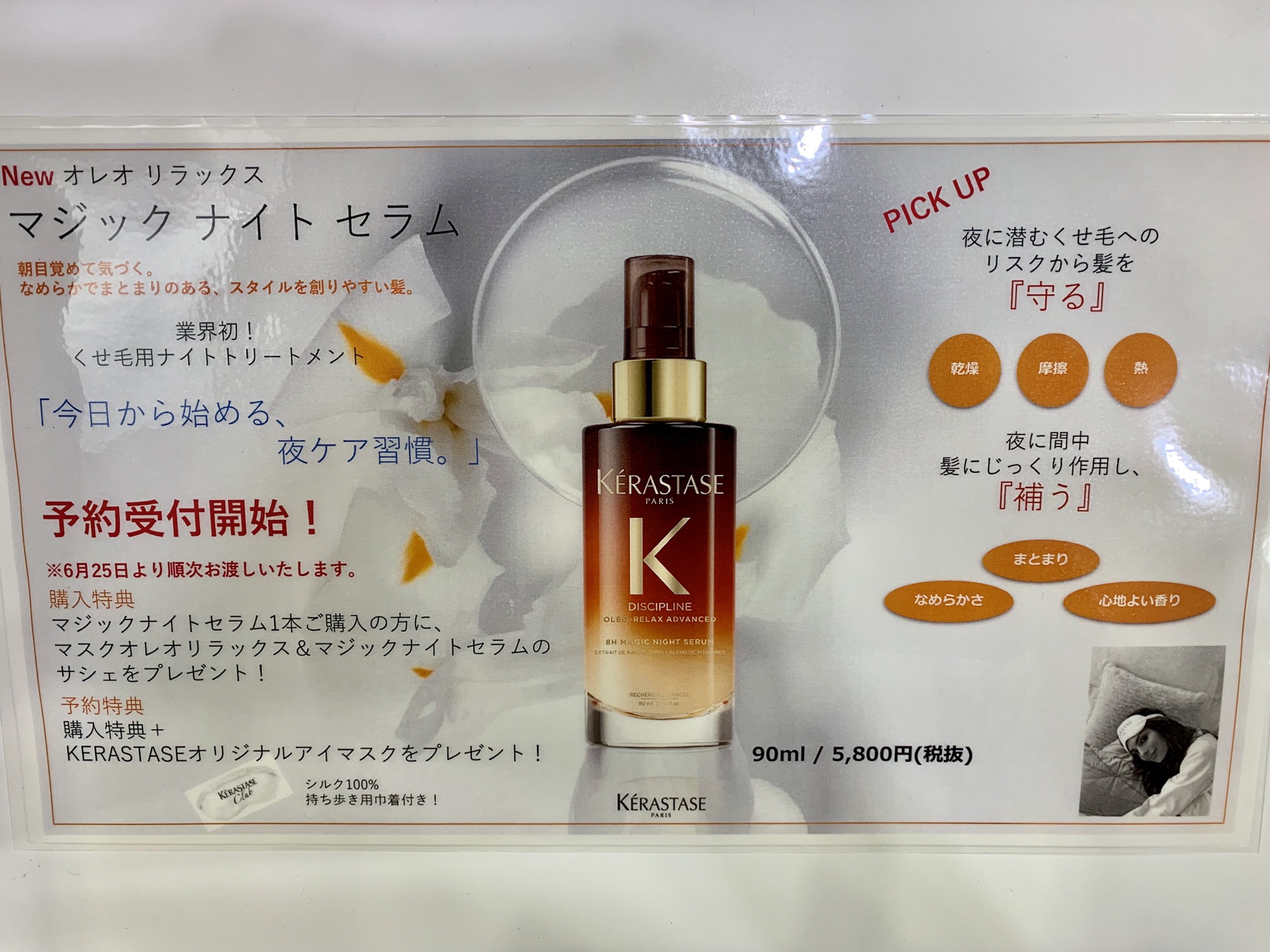 ケラスターゼ DP フルイド オレオリラックス 15ml 14本セット 新品