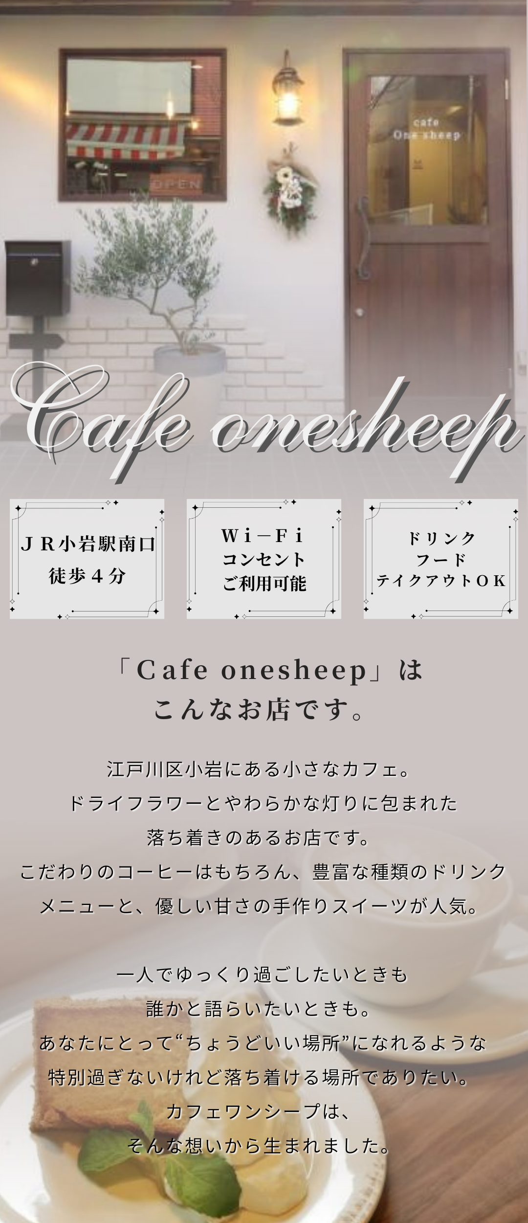 Cafe one sheepの外観