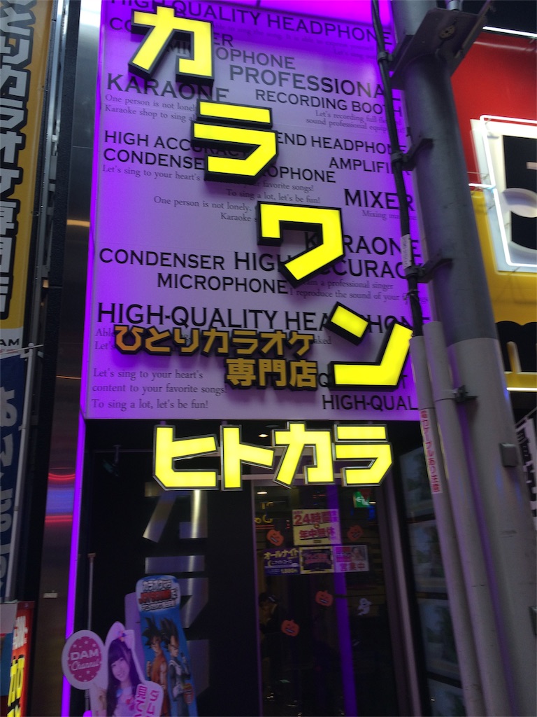 これはハマる 大阪梅田のヒトカラ専門店 カラワン に潜入してみた Yoshitaka Imoto