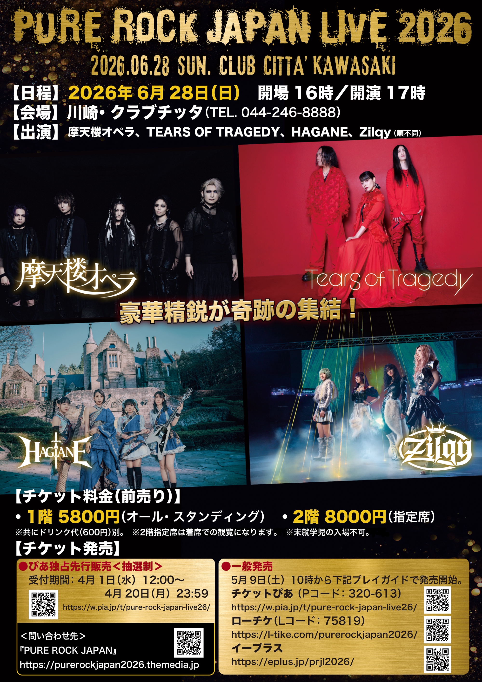 PURE ROCK JAPAN LIVE 2026