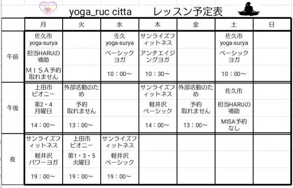 日程 予約 内容 軽井沢 佐久 上田でヨガ Yoga Ruc Citta