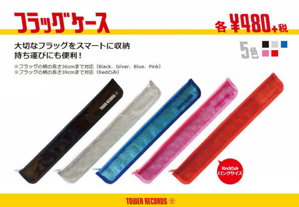 Shop 7 27金 発売 タワレコ推し活グッズ新商品 タワレコ フラッグケース Exile最新ニュース Exnews24