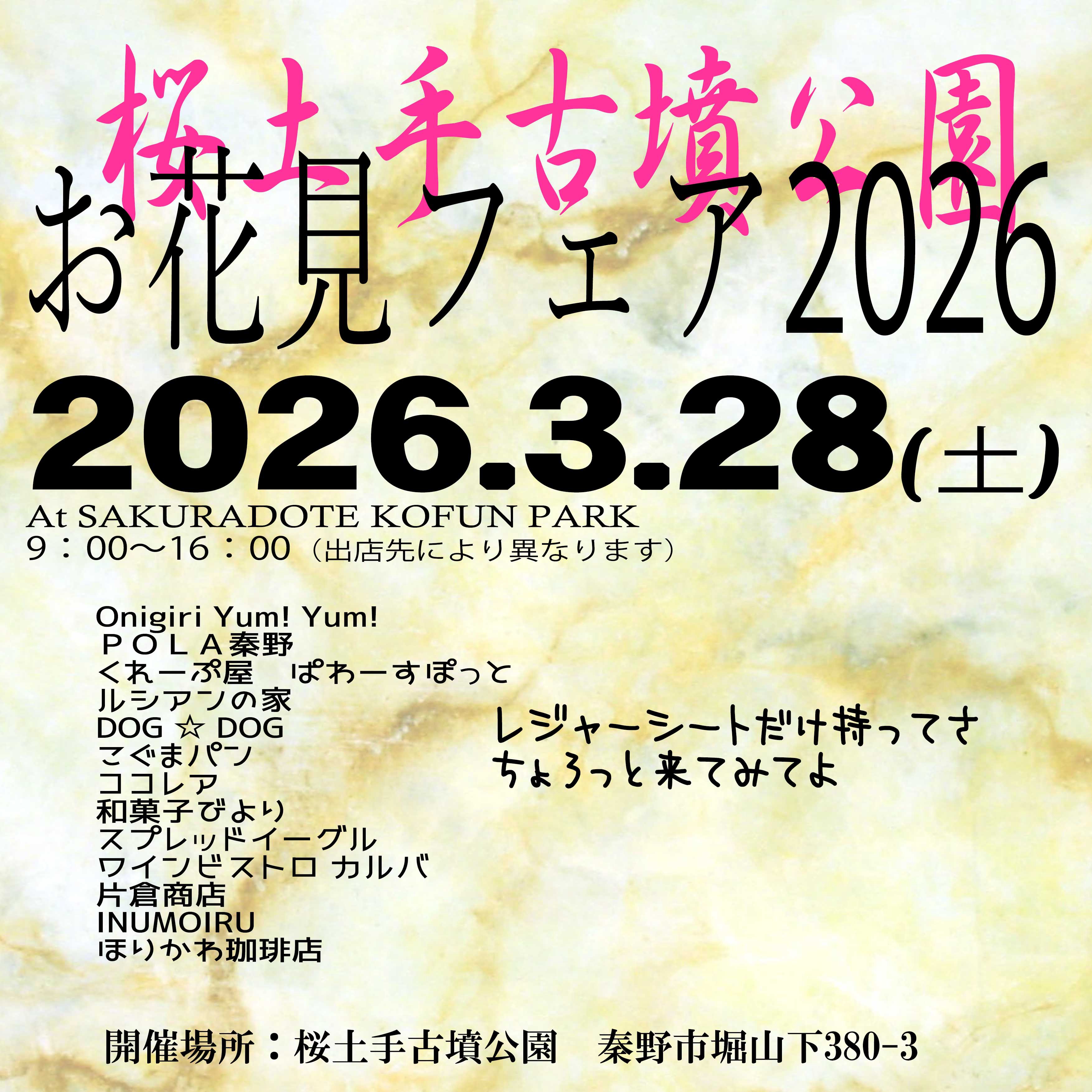 お花見フェア2026