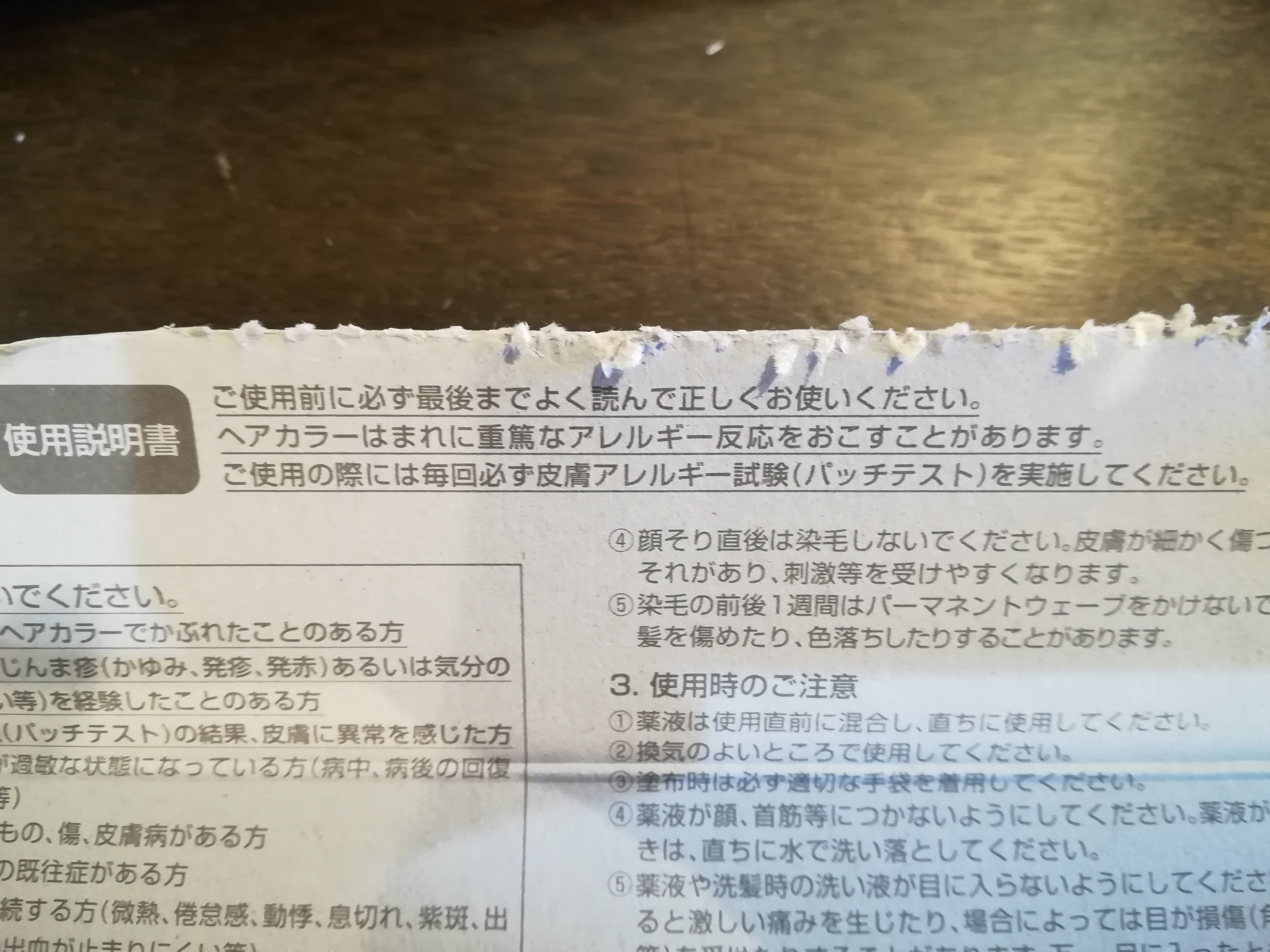 ヘアカラーは本来肌が浸みるお薬です Hej Haircolor Tretment Rab