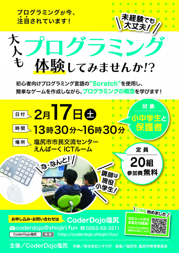 大人もプログラミング体験してみませんか を開催します 株式会社シオラボ 大人もプログラミング体験してみませんか を開催します 株式会社シオラボ
