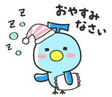 O ノ おやすみー H Garasha S Ownd O ノ おやすみー H Garasha S Ownd