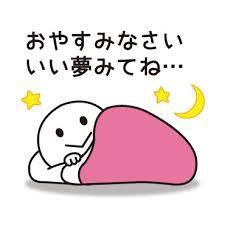 O ノ おやすみー H Garasha S Ownd O ノ おやすみー H Garasha S Ownd
