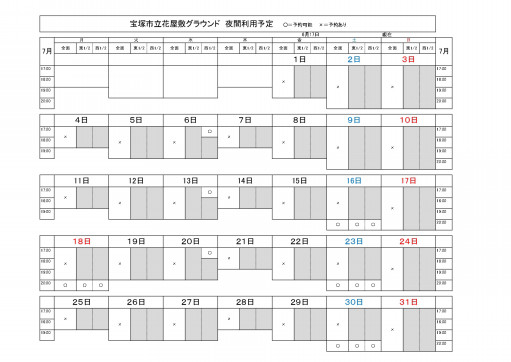 花屋敷夜間利用