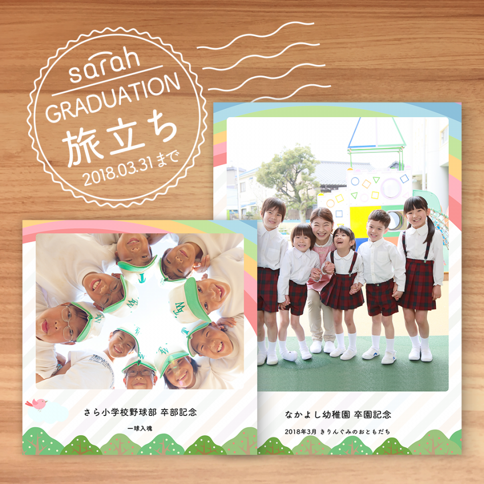 限定デザインリリース 旅立ち Sarah サラ オフィシャルブログ 簡単プチプラ つながるフォトブック