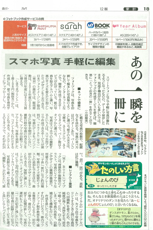 読売新聞さま掲載ありがとうございます Sarah サラ オフィシャルブログ 簡単プチプラ つながるフォトブック